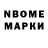 Марки NBOMe 1,8мг Carolien Koekebakker