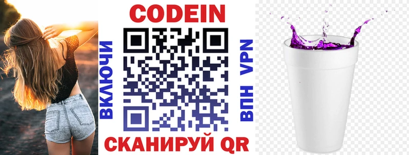 Codein Purple Drank Ершов