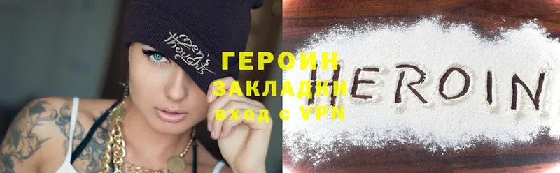 Героин Heroin  Ершов 